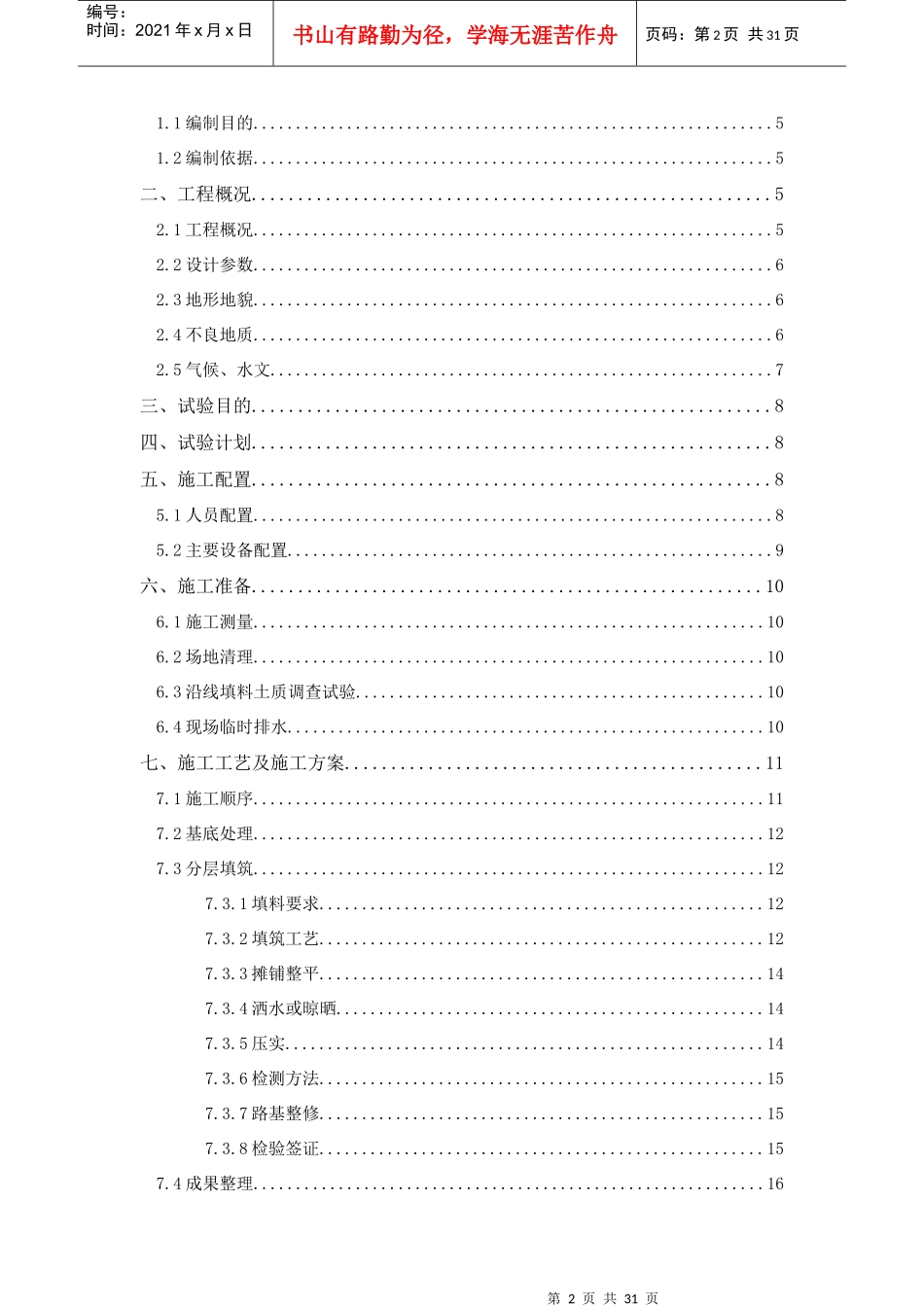 路基试验段施工方案培训资料_第2页