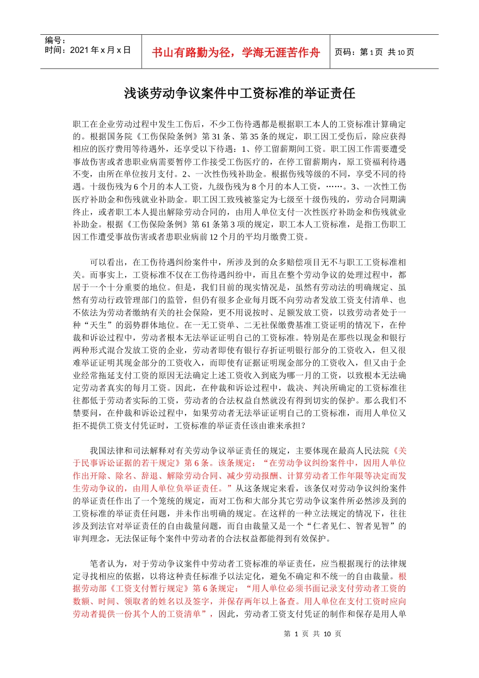 浅谈劳动争议案件中工资标准的举证责任_第1页