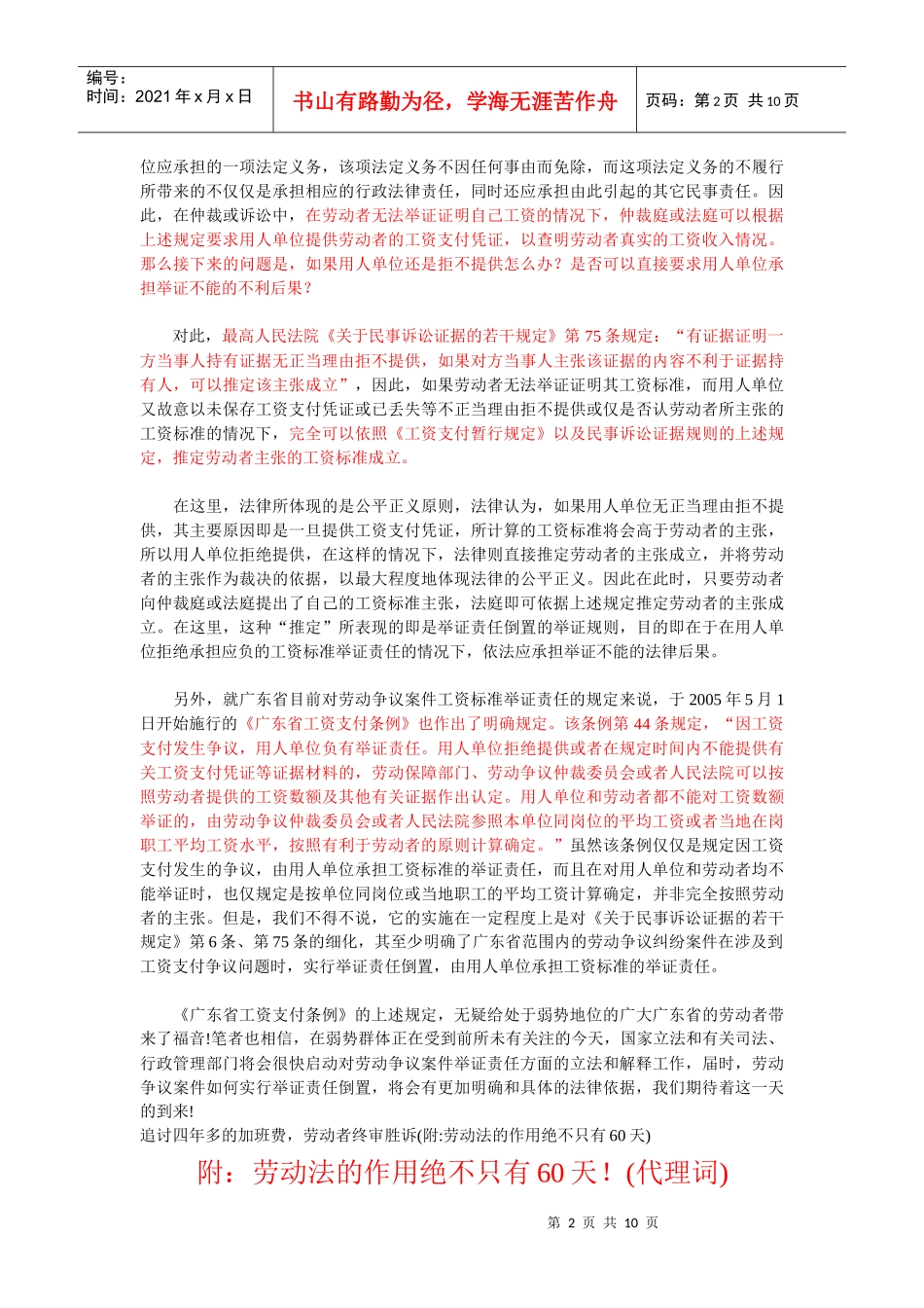 浅谈劳动争议案件中工资标准的举证责任_第2页