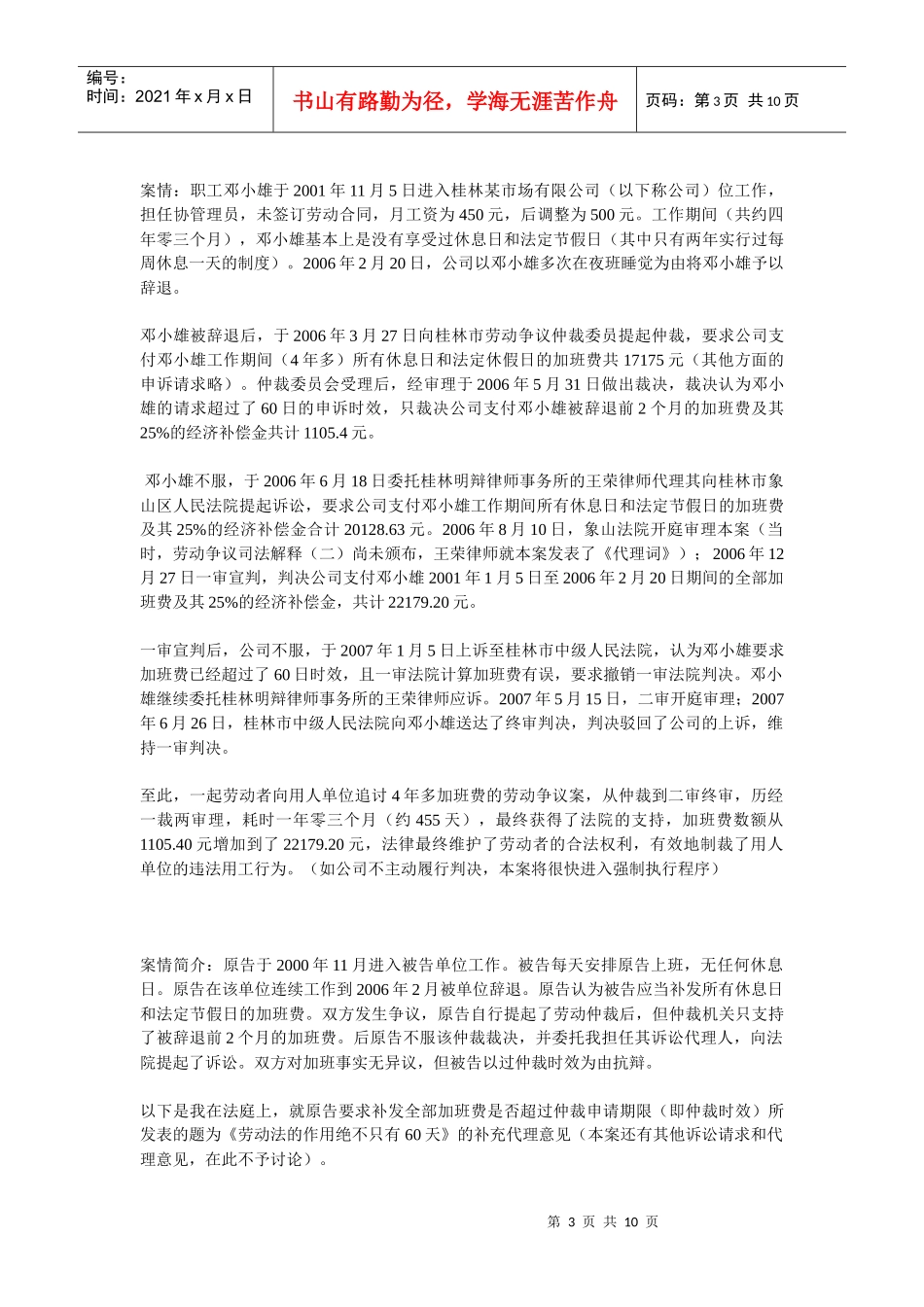 浅谈劳动争议案件中工资标准的举证责任_第3页