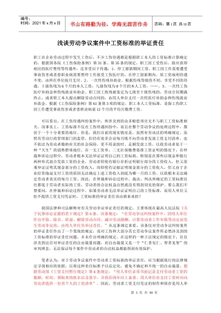 浅谈劳动争议案件中工资标准的举证责任