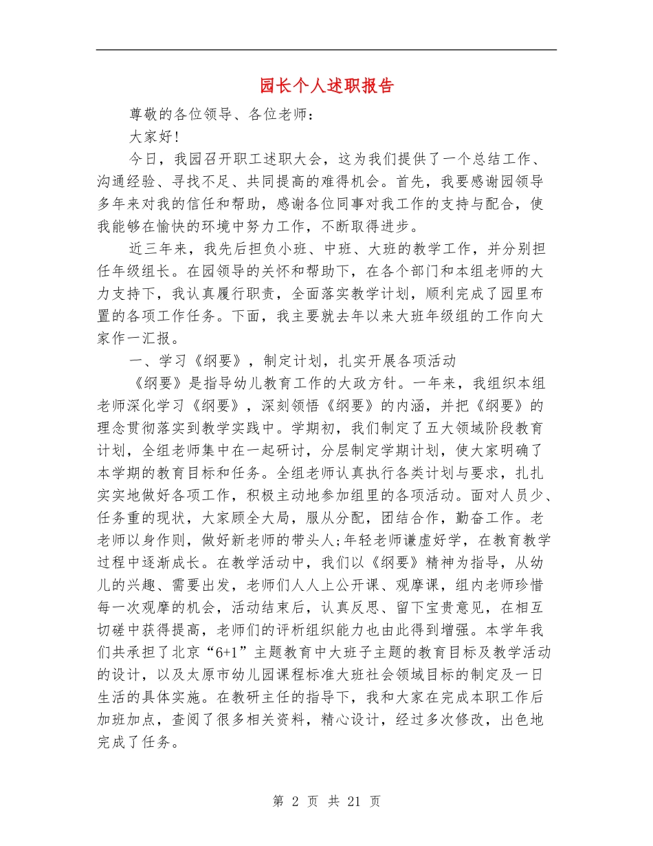 园长个人述职报告_第2页