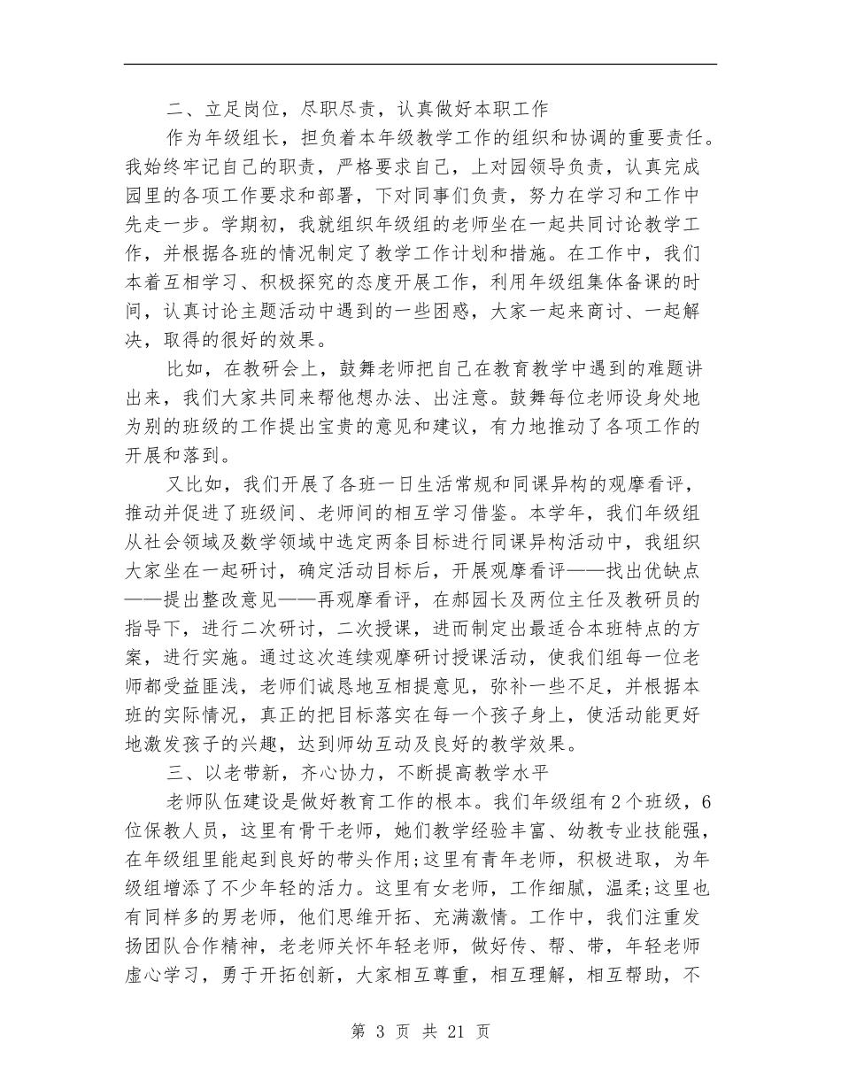 园长个人述职报告_第3页