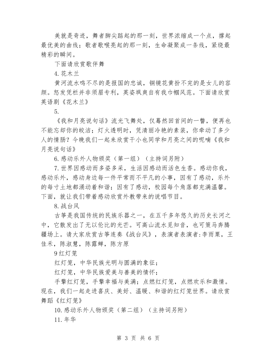 2024年中学元旦文艺汇演主持人主持词主持稿_第3页