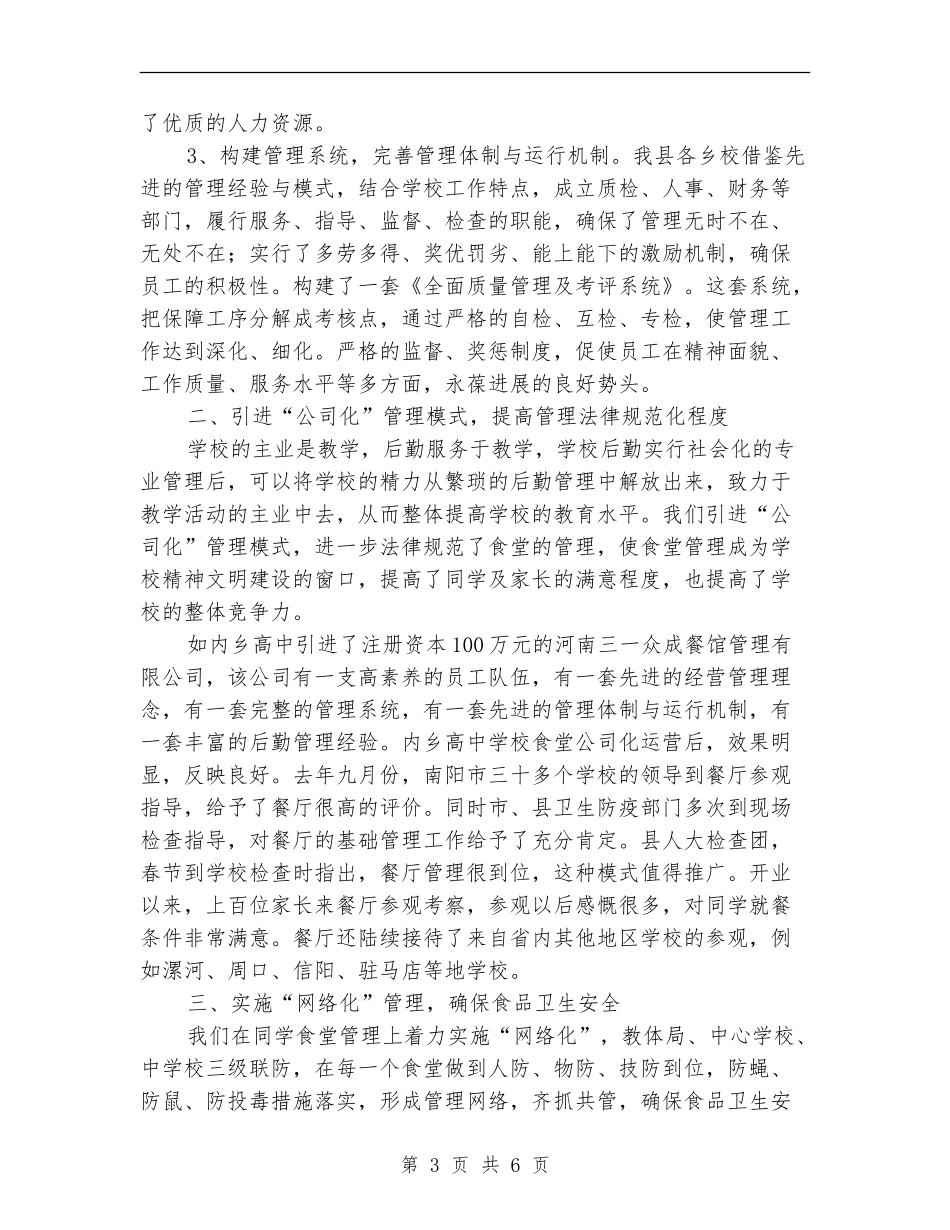 教育系统食品卫生专项检查工作总结_第3页