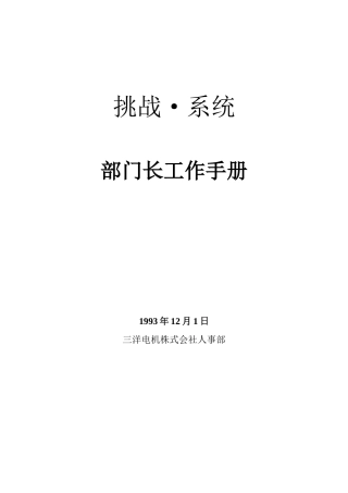 挑战系统部长工作手册