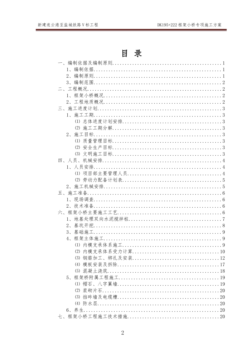 框架小桥专项施工方案培训资料_第2页