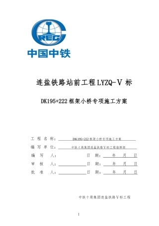 框架小桥专项施工方案培训资料