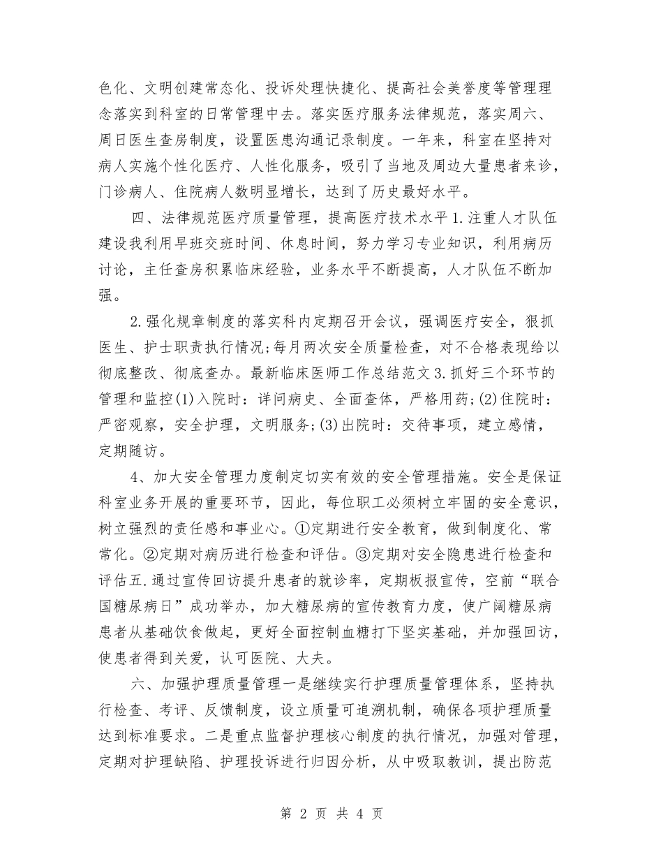 2024医师年终工作总结2与2024医德医风个人工作总结汇编_第2页