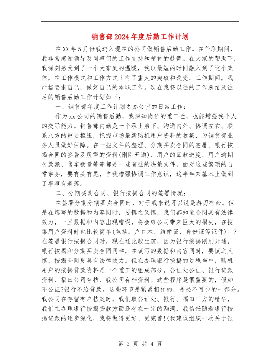 销售部2024年度后勤工作计划_第2页