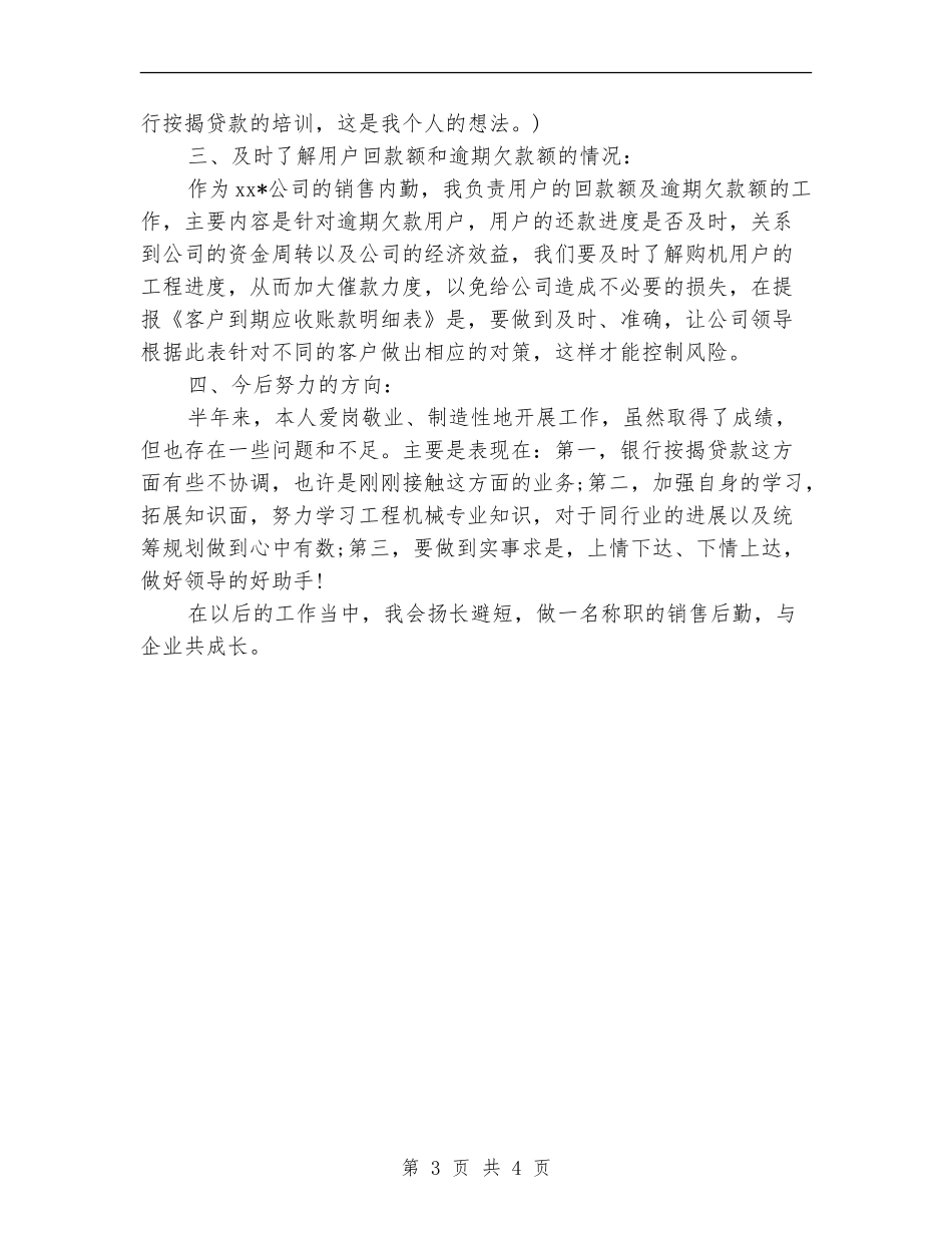 销售部2024年度后勤工作计划_第3页