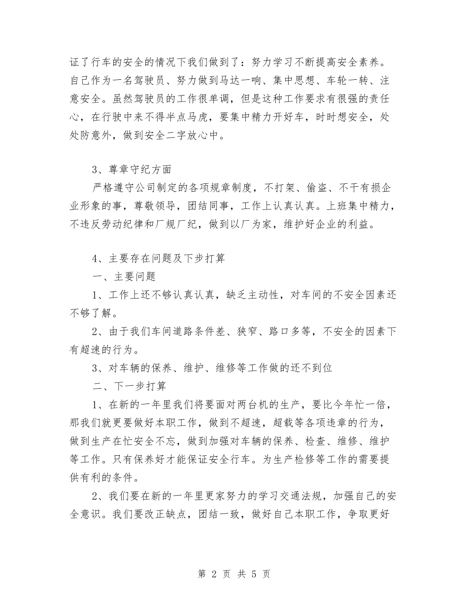 2024年维修技工个人工作总结范文与2024年维修班年终总结汇编_第2页