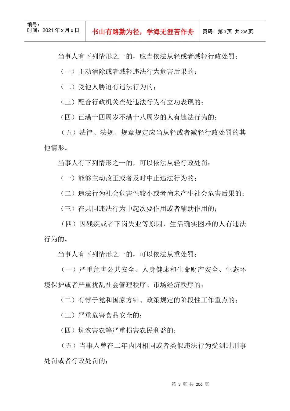 江西省工商行政管理机关行政处罚自由裁量权适用规则及_第3页