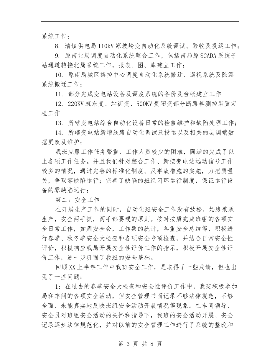 2024年电力调度年终总结_第3页