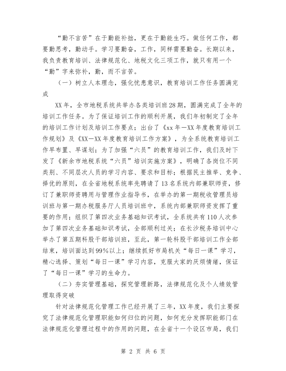 2024年11月地税个人总结与2024年11月地税所工作总结汇编_第2页