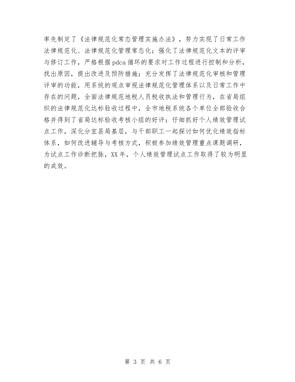2024年11月地税个人总结与2024年11月地税所工作总结汇编_第3页