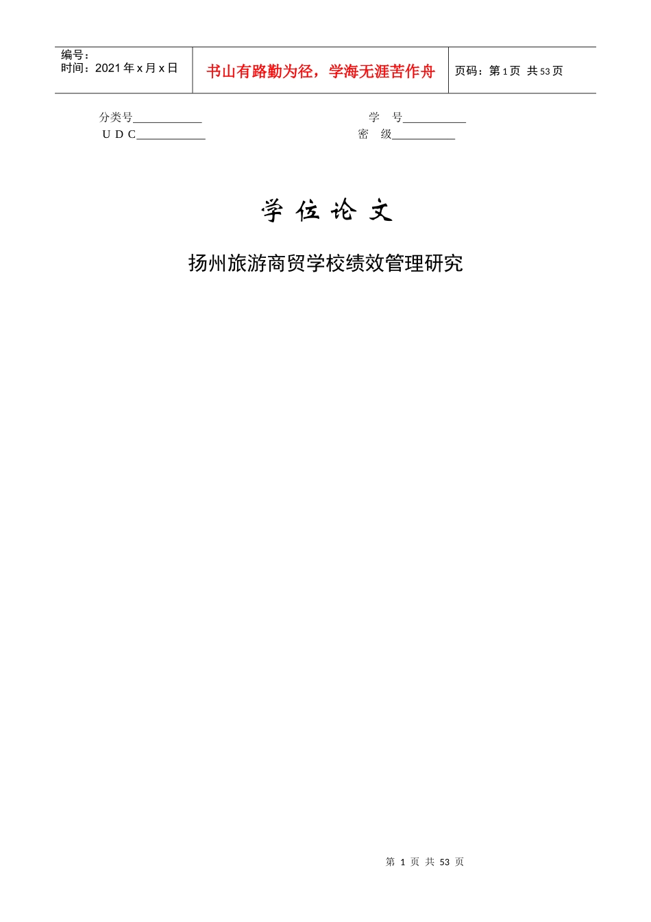 职业学校绩效管理_第1页