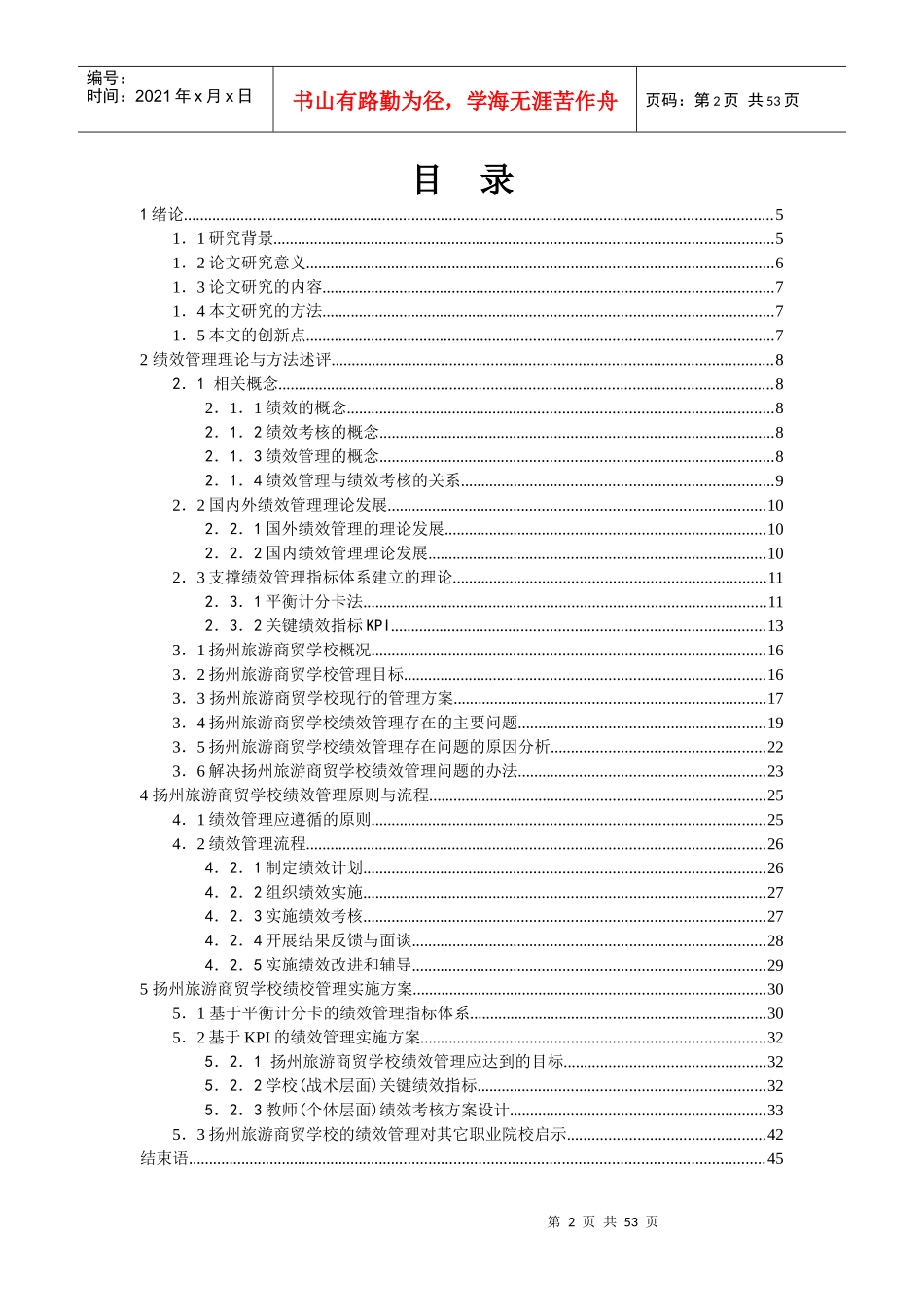 职业学校绩效管理_第2页