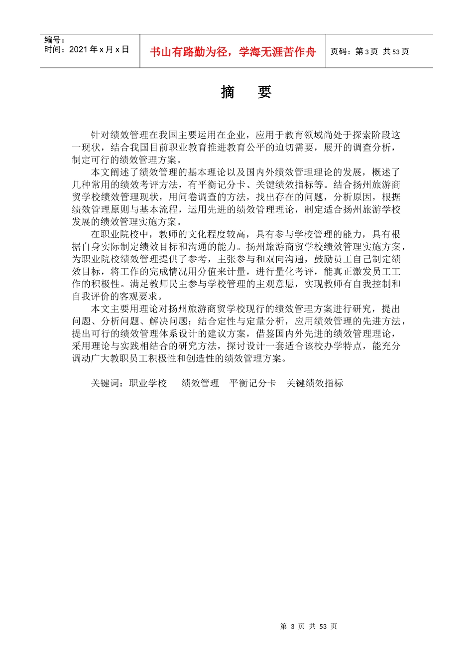 职业学校绩效管理_第3页