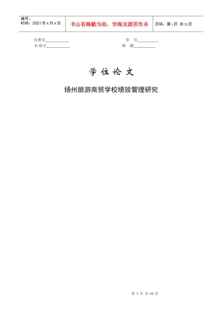 职业学校绩效管理