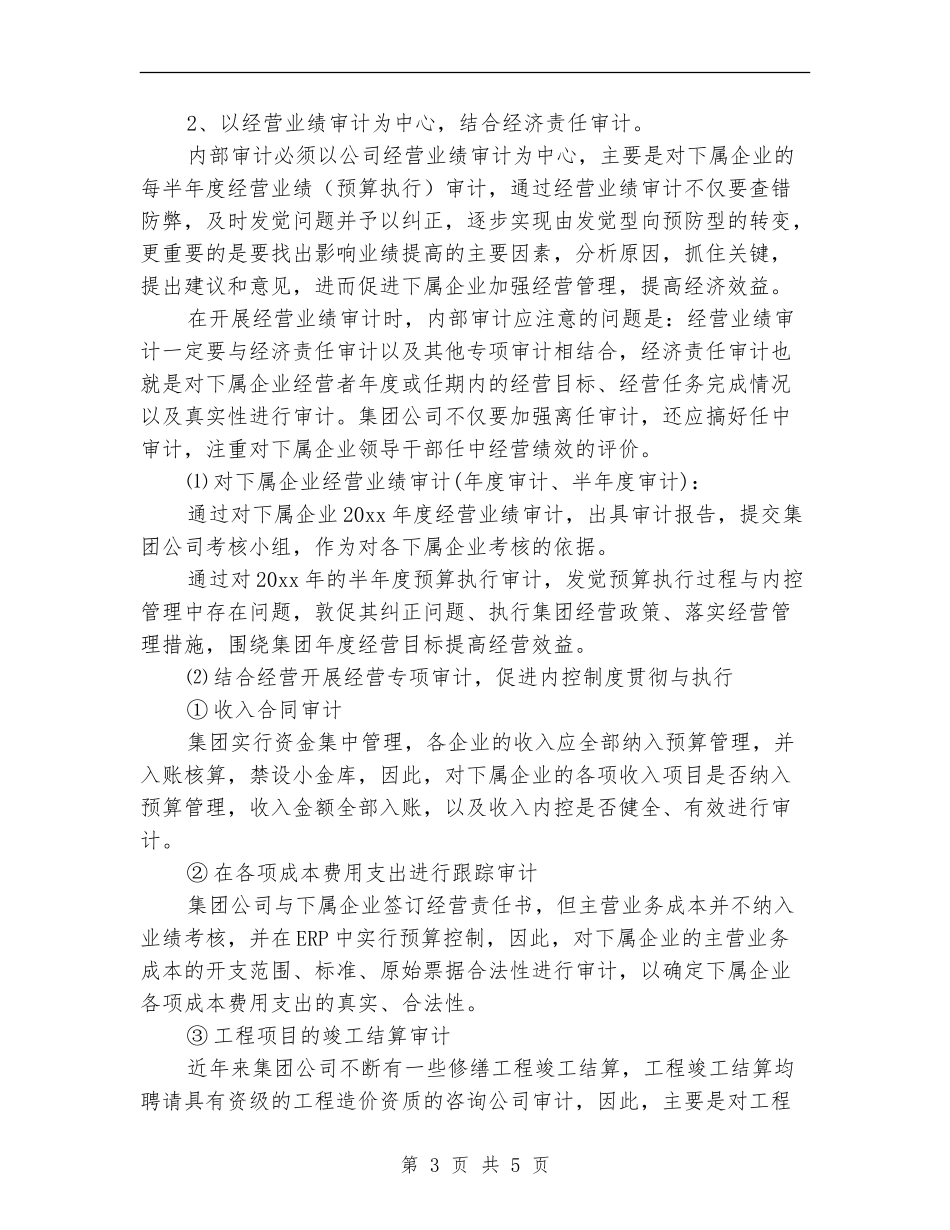 2024年度内部审计计划报告_第3页