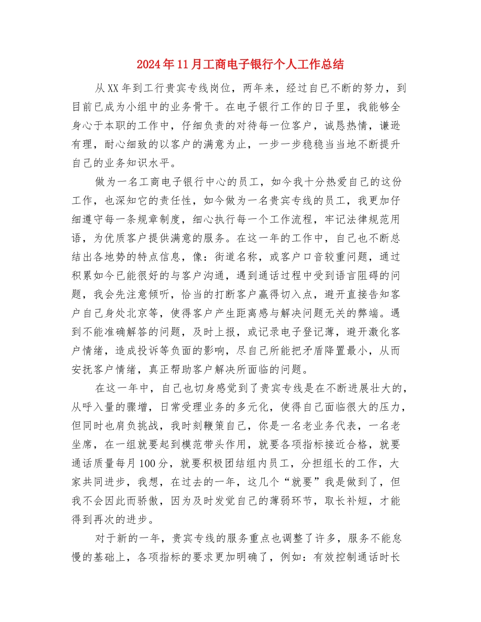 2024年11月工商所工作总结与2024年11月工商电子银行个人工作总结汇编_第3页
