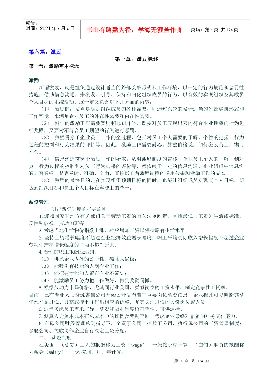 激励基本概念_第1页