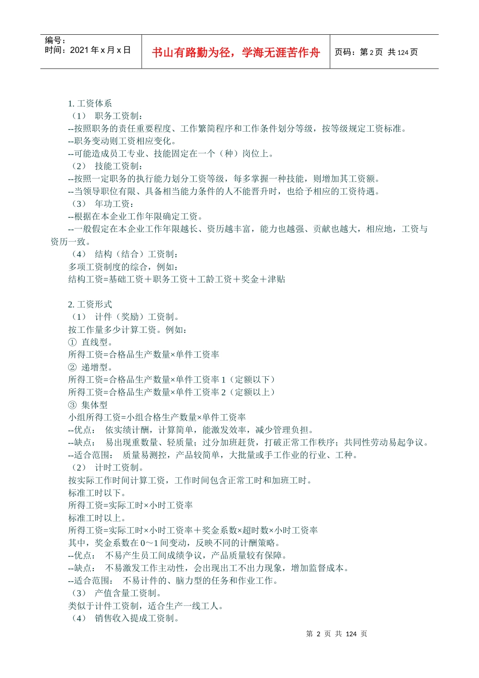 激励基本概念_第2页