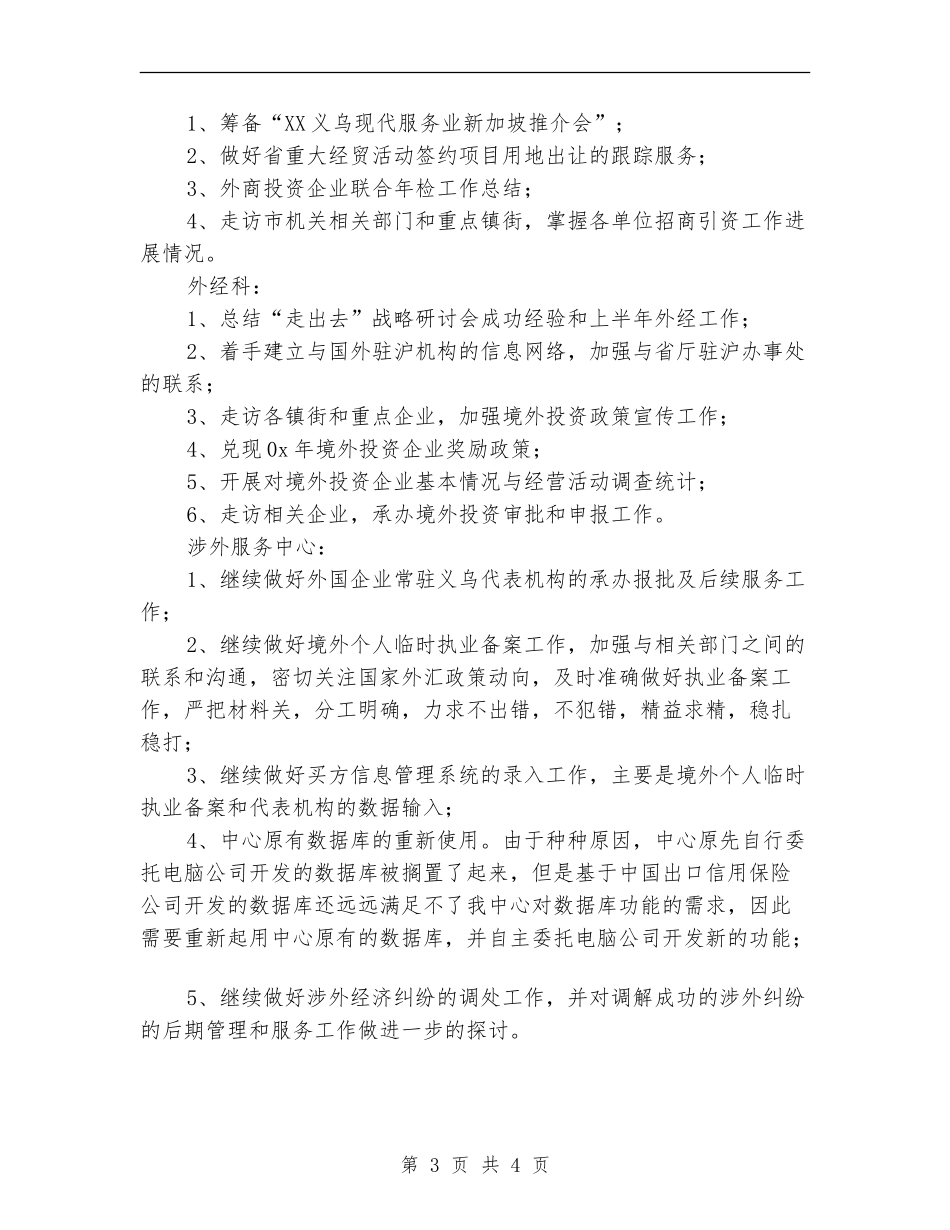 2024年七月份工作计划_第3页
