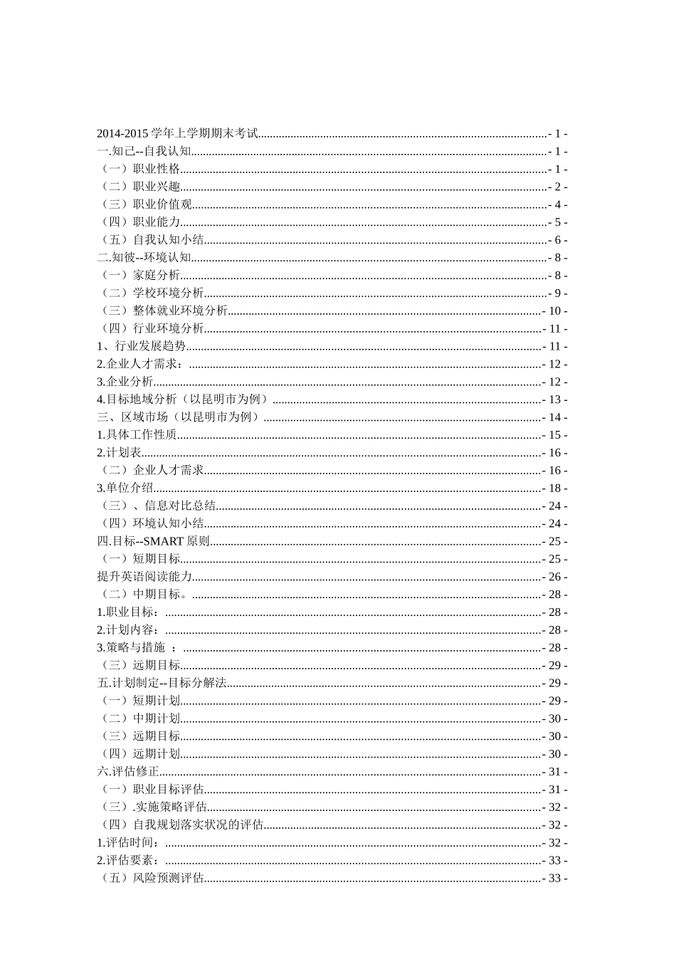 杨汝清职业生涯规划书_第2页
