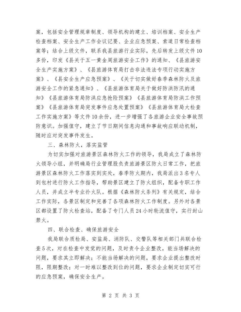 体育局上半年安全生产工作汇报_第2页