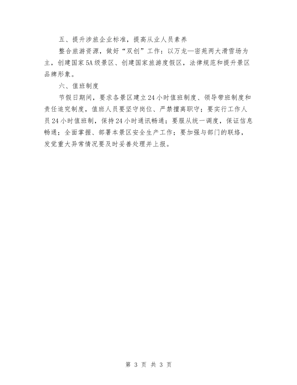 体育局上半年安全生产工作汇报_第3页