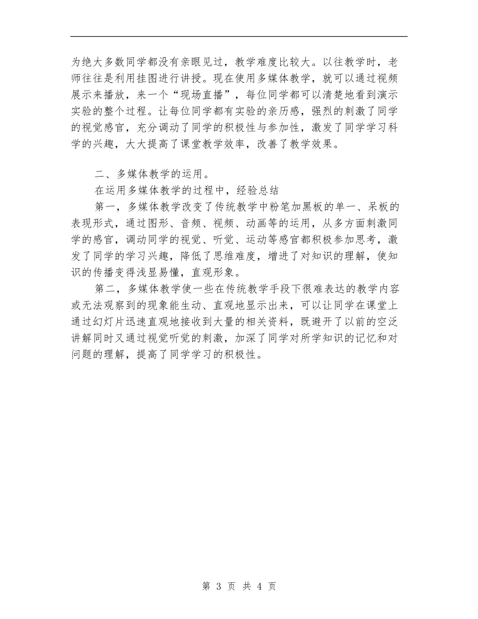 多媒体教学工作总结_第3页