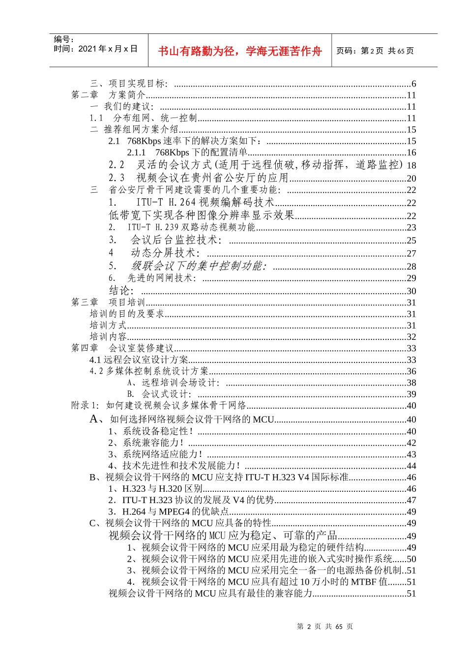 贵州省公安厅会议电视方案_第2页