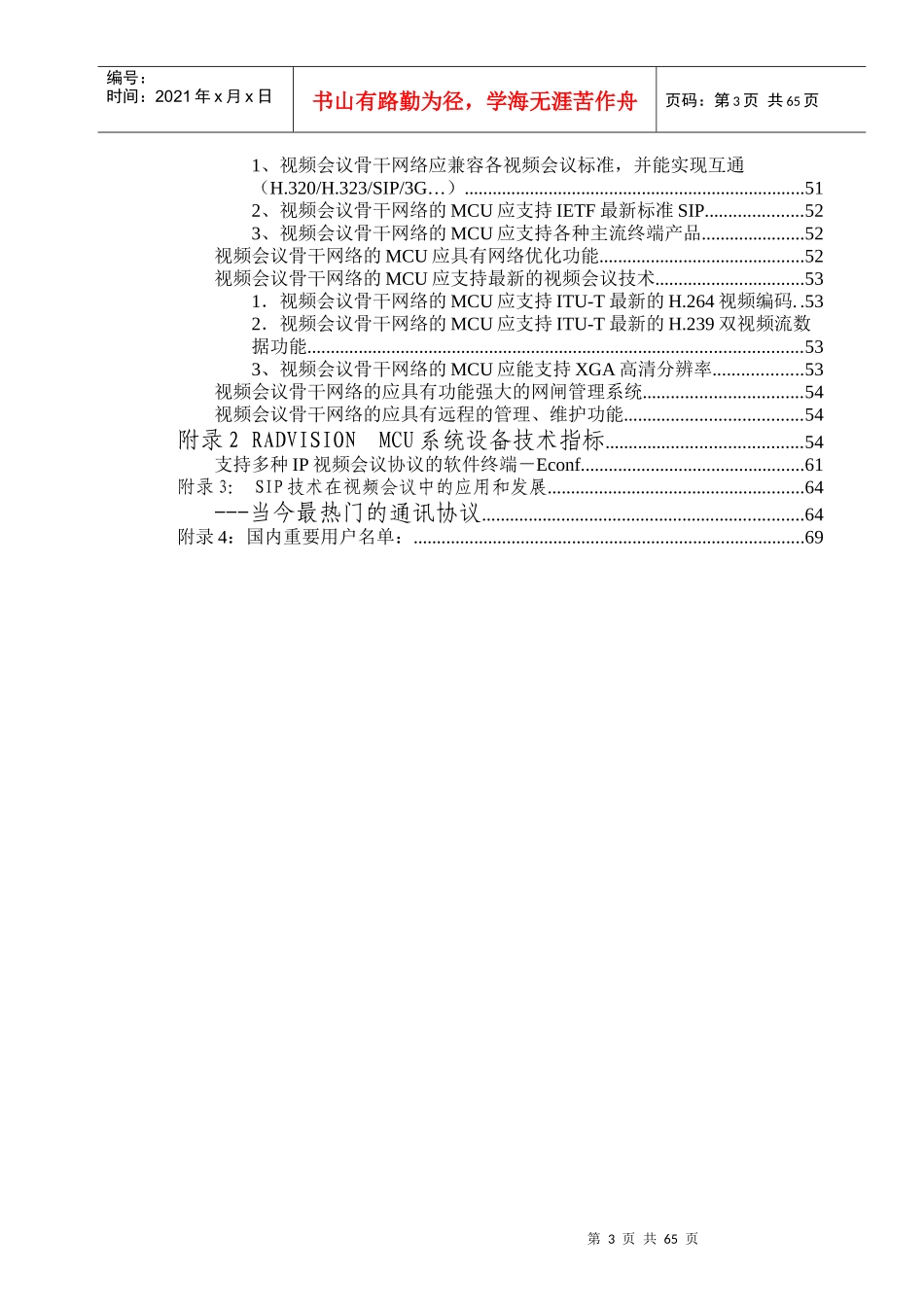 贵州省公安厅会议电视方案_第3页