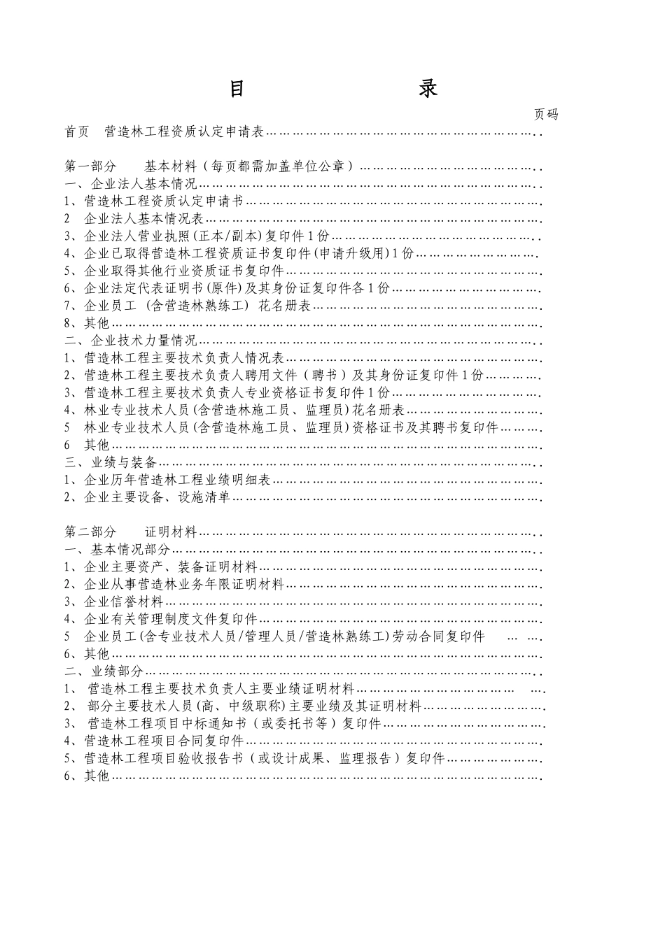 营造林工程资质申请资料_第3页