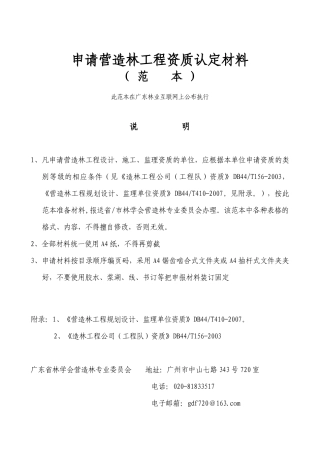 营造林工程资质申请资料