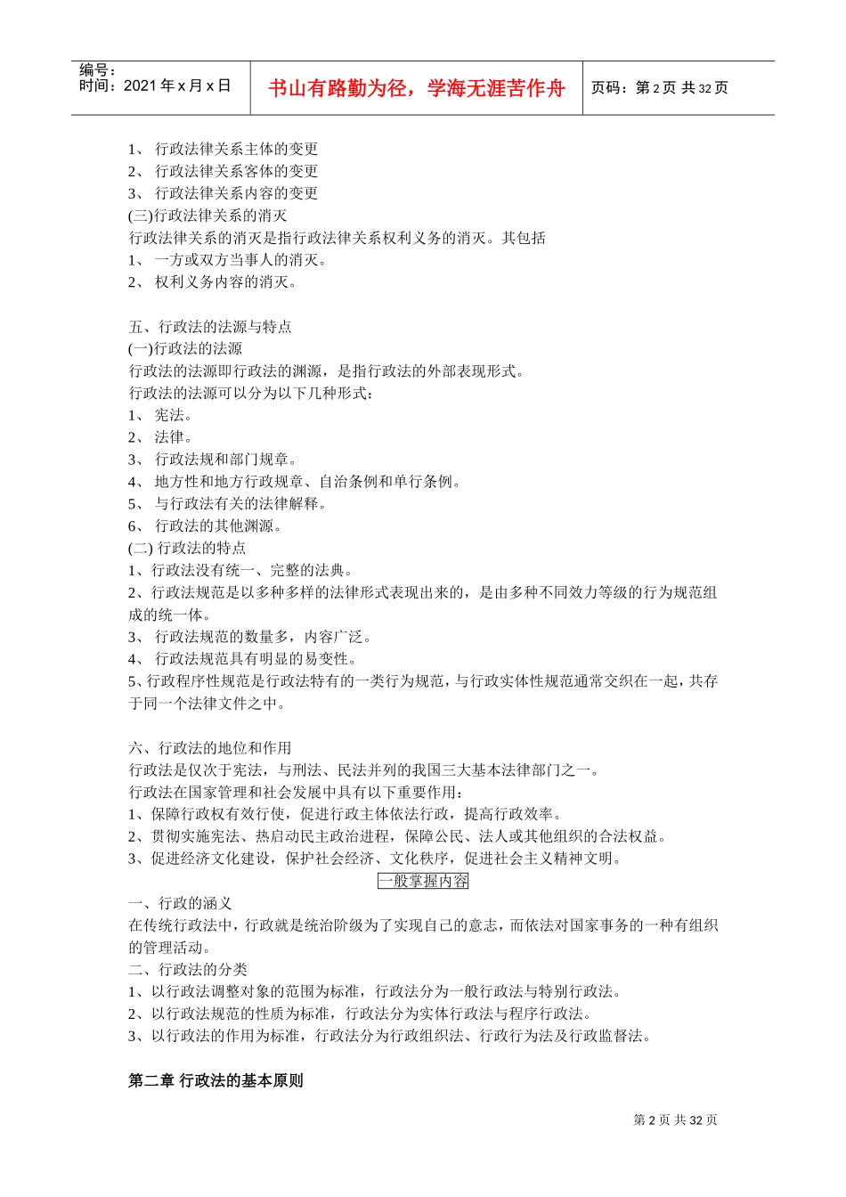 行政法与行政诉讼法教学指导_第2页