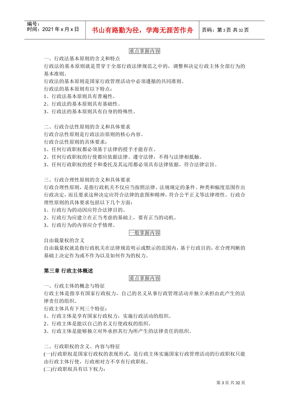 行政法与行政诉讼法教学指导_第3页
