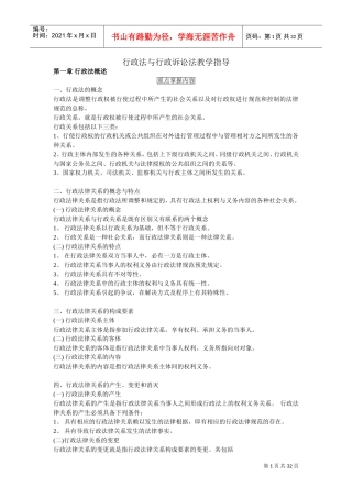 行政法与行政诉讼法教学指导