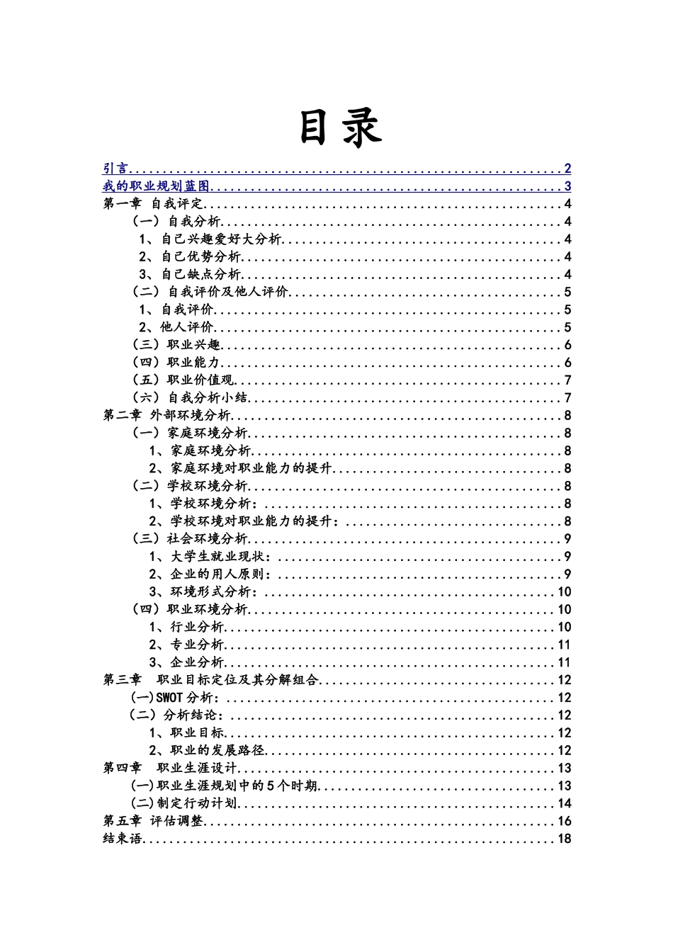 职业生涯规划书 小兰_第1页