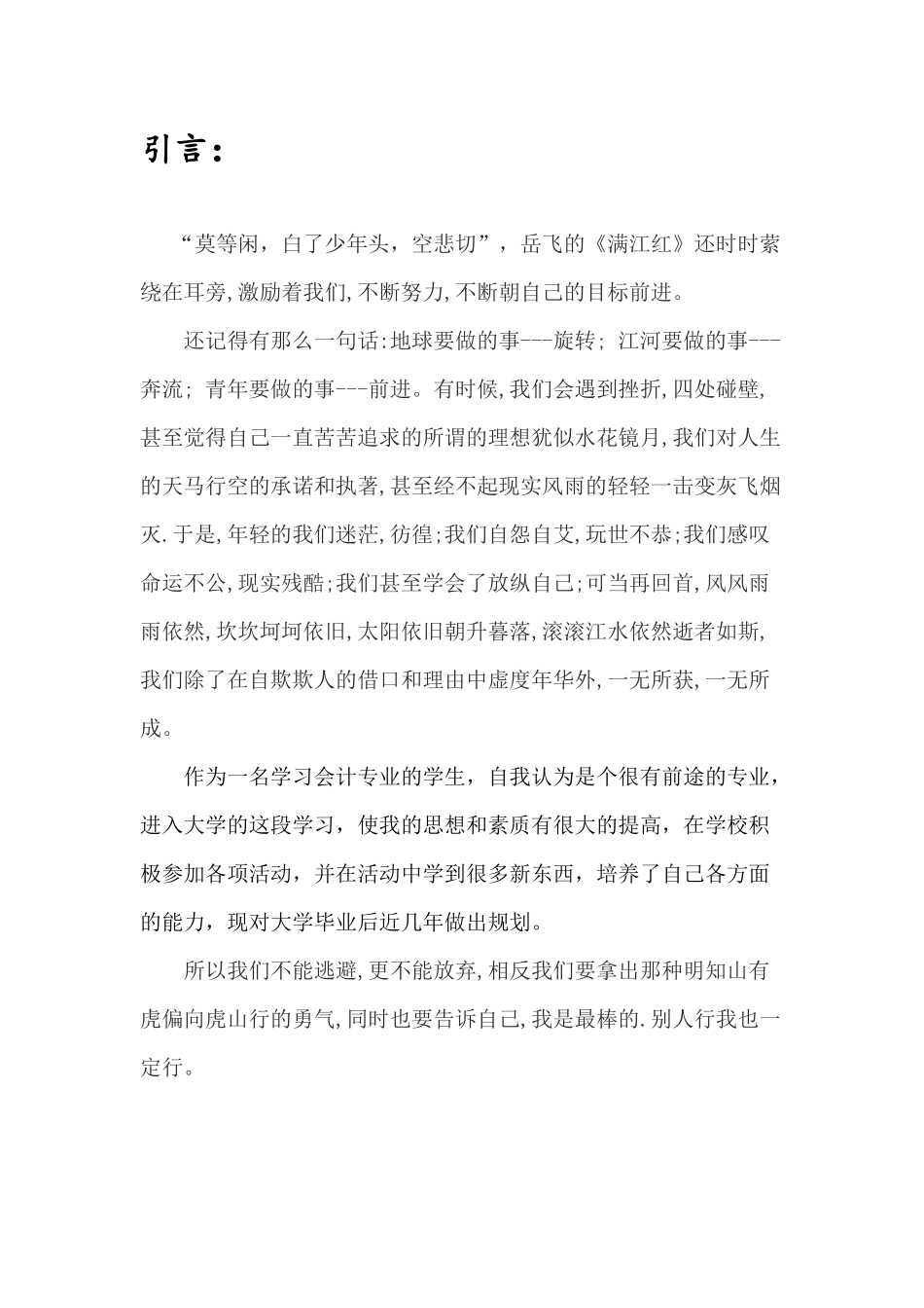 职业生涯规划书 小兰_第2页