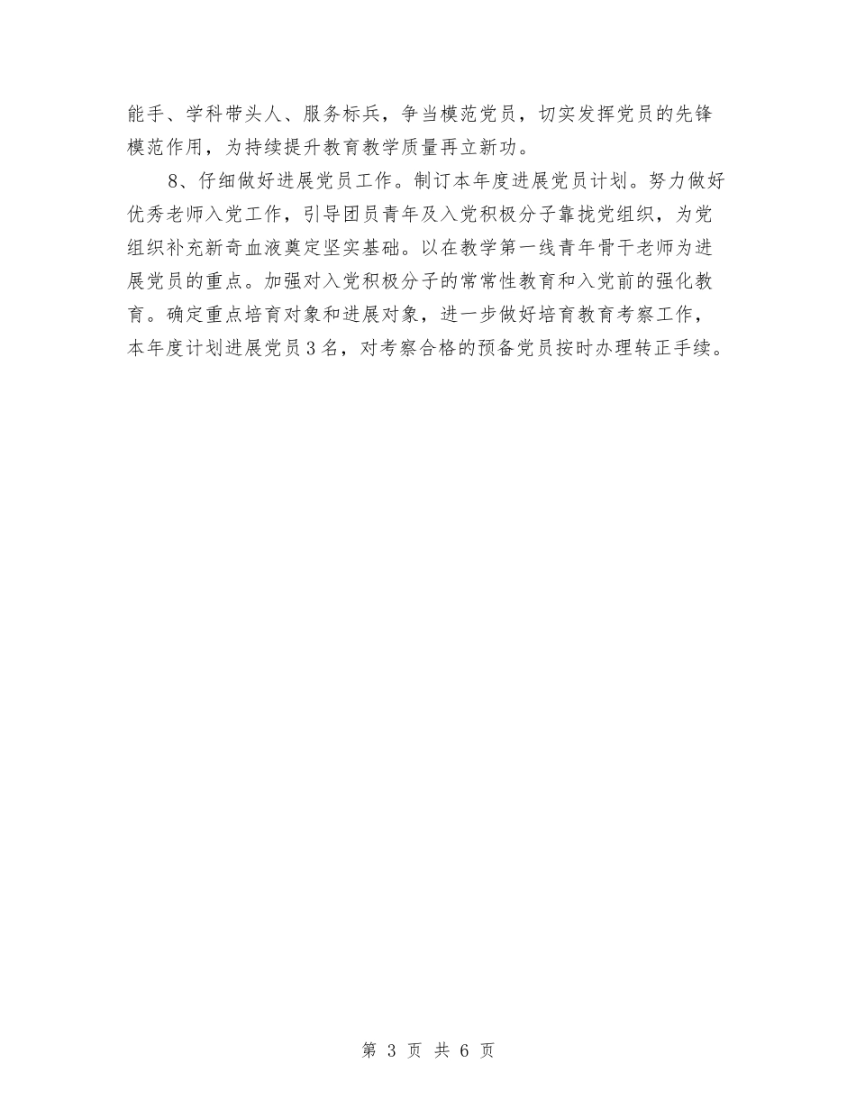 2024年党建工作规划范文与2024年党建工作计划-1汇编_第3页