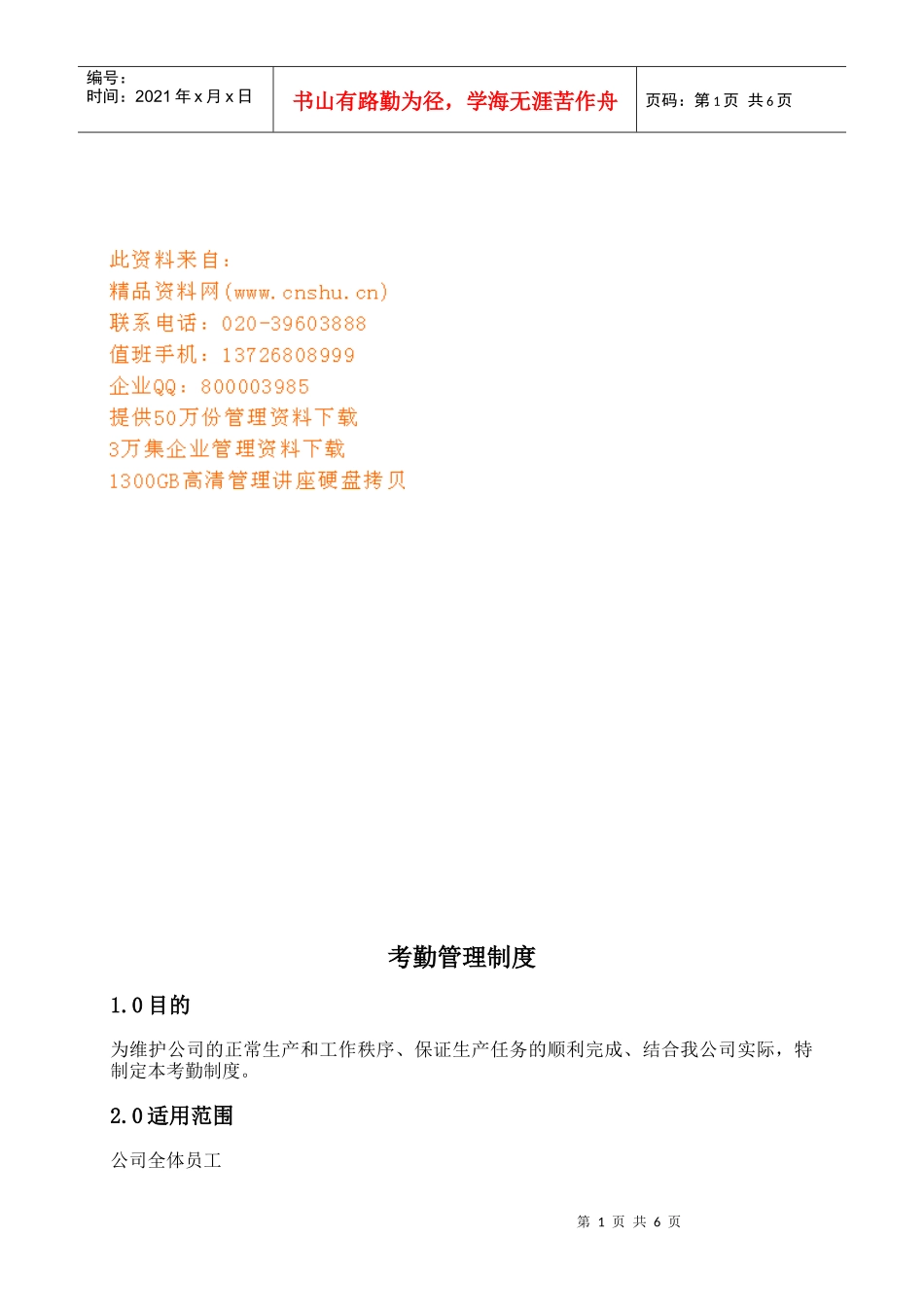 方正集团员工考勤管理细则_第1页