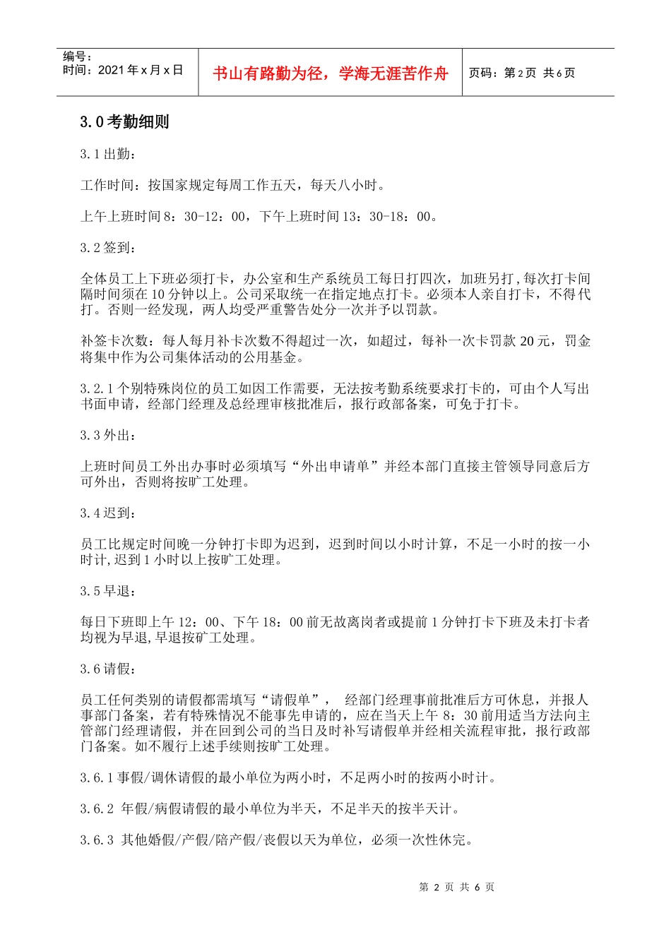 方正集团员工考勤管理细则_第2页