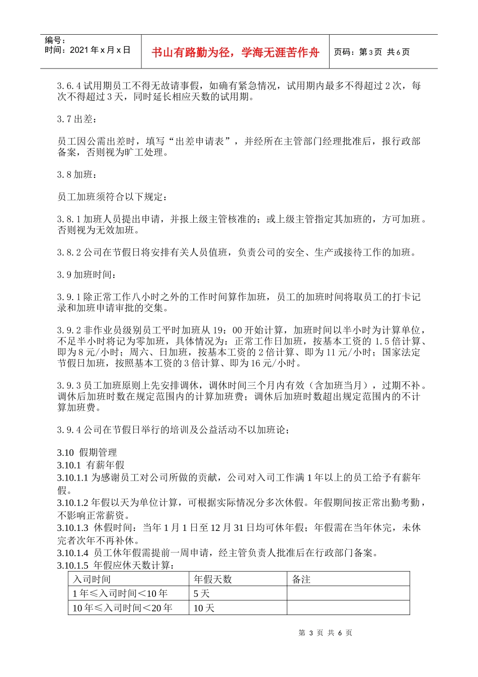 方正集团员工考勤管理细则_第3页