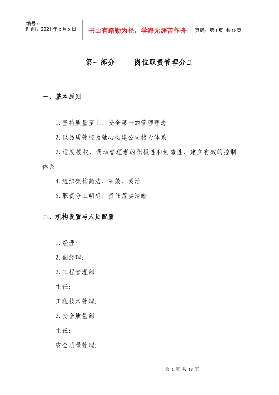 建设单位(甲方)岗位职责分工_第1页