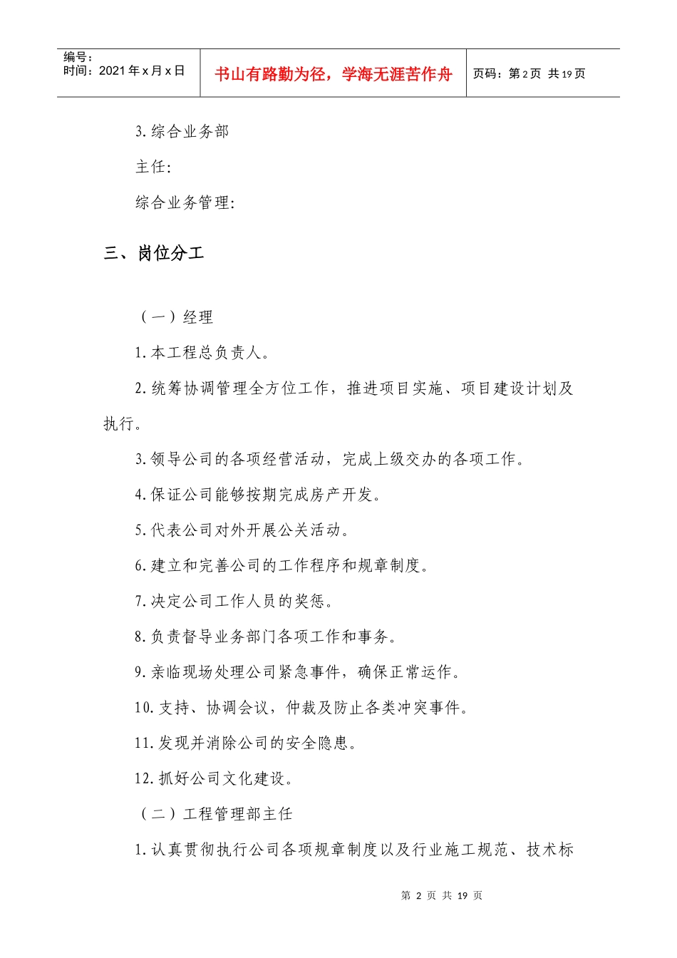 建设单位(甲方)岗位职责分工_第2页