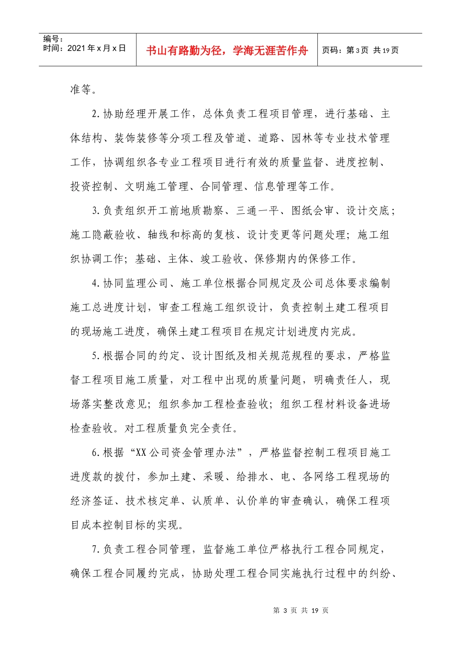 建设单位(甲方)岗位职责分工_第3页