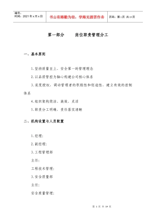 建设单位(甲方)岗位职责分工